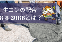 生コンから練り配合 | 生コン 配合 見方 : 生コンの「配合」って何? ~ コンクリートの豆知識 – MZPHU Best Practices For Online Job Searching Techniques